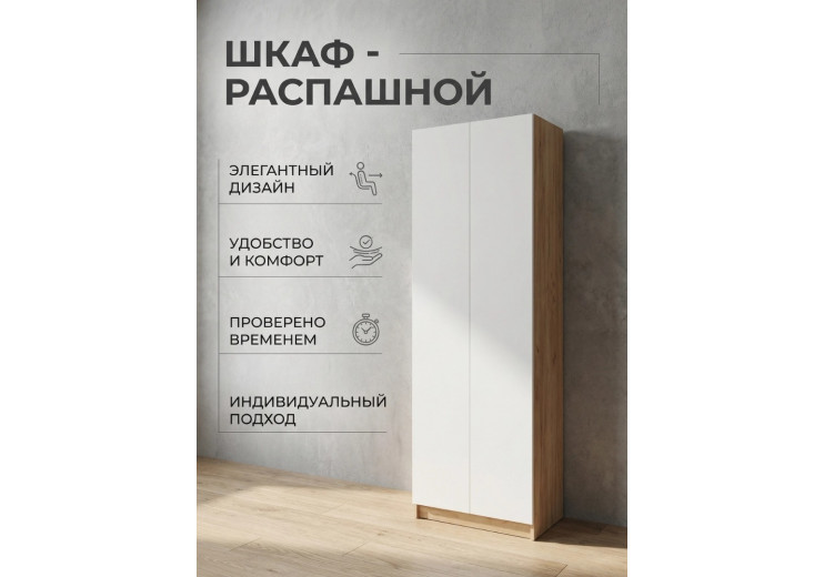 Шкаф Сева 2-х дверный 60х220х40 см узкий компактный 